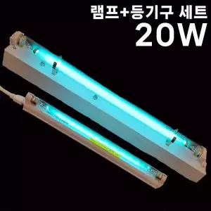 산쿄 UV자외선 살균등세트 20W 램프 등기구 장난감 고양이모래 살균