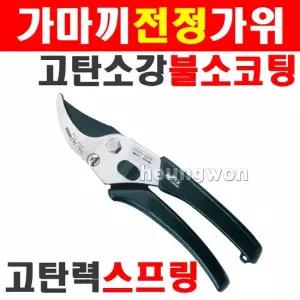 전정가위 P-830 전지가위 200mm 2706074 고탄소강불소코팅