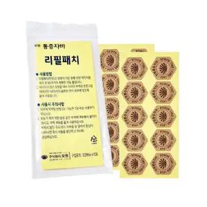 보원 자기발생기 자기천 용 리필패치 20매 1팩 (자석 미포함 /교체용패치)