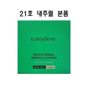 이지듀 멜라 비 토닝 앰플 쿠션 내추럴 본품