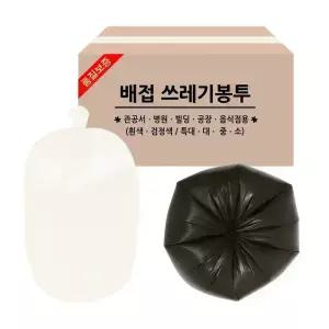 배접 쓰레기봉투 중 60L 1000장 흰색 검정 재활용 비닐 봉투 분리수거