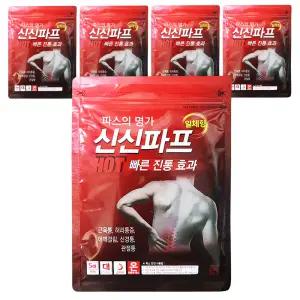 신신파스 핫 대형 5매입 x 5개 어깨 허리 관절 무릎 발목 손목 목 무릎 근육통 붙이는 파스 시원한 냉찜질 파프