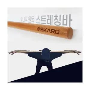 밤나무원목 스트레칭바 웨이트바 전신 스트레칭봉 필라테스 목봉 요가봉 체조봉