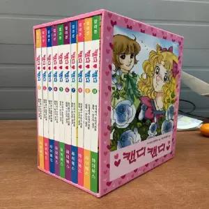 캔디 캔디 1~10 칼라 페이퍼백 세트 (전10권) / 하이북스