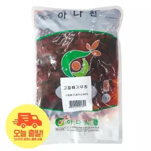 [얌얌마켓] 아나찬 고들빼기 무침 반찬 업소용 대용량 1kg