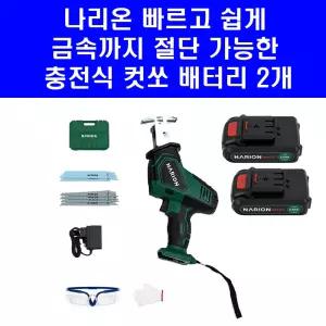 나리온 충전식 컷쏘 배터리 2개 세트 2.0Ah HD-CUTSAW