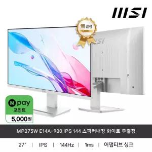 MSI MP273W E14A-900 IPS 144 스피커내장 화이트 무결점