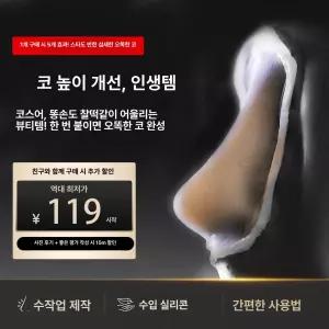 가짜 실리콘코 코스튬 코스프레 메이크업 특수분장