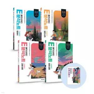 2027 메가스터디 E분석노트 수능특강 편 세트 (2026년) /현대시 + 고전시가 + 고전 산문 + 현대 산문