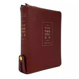 (카드10%+형광펜) 뉴 빅슬림 굿데이성경 개역개정 새찬송가 중합본 천연우피 뉴버건디 생명의말씀사 성경책
