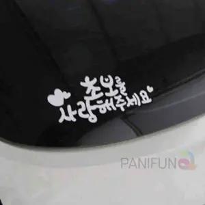 [하프클럽/]차량용 차량스티커 초보운전표지 초보운전용품