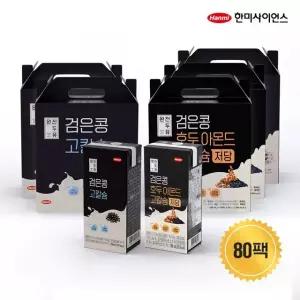 한미 완전두유 80팩(검은콩 호두아몬드 고칼슘 저당 48팩+검은콩 고칼슘 32팩)