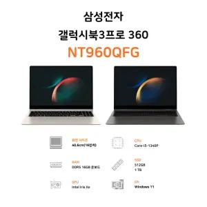 삼성전자 갤럭시북3 프로 360 16인치 인텔 코어 i5 터치 디스플레이 2in1 S펜 사무용 업무용 OLED 노트북