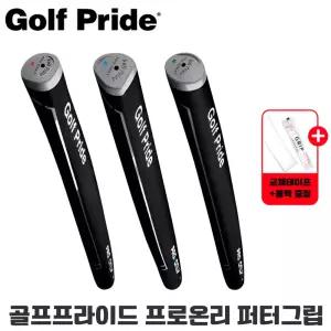 [골프프라이드] 정품 프로온리 퍼터그립 레드스타 72cc 외