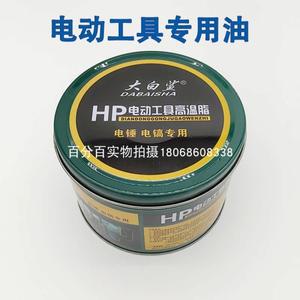 전동 공구용 특수 버터 2개 고온 저항성 도구용 그리스