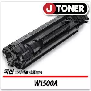 HP호환 흑백 레이저토너 W1500A/150A 일반용량 프리미엄 국산재생토너M111a M111w M141a M141w등