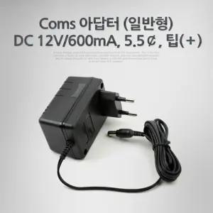 Coms 아답터 (일반형) DC12V 600mA. 5.5. 팁() 어댑모니터 주변기기기타 아터 모니아터 어터 직류전원장치