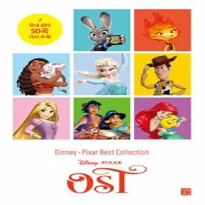 길벗이지톡 디즈니 픽사 베스트 컬렉션 OST