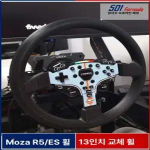 Moza R5 R3 13인치 스티어링 패들 페이스 휠 ES 연장 휠 레이싱 액세서리 교체