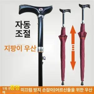 손잡이 지팡이우산 신사 우산겸지팡이 목발 지팡이 럭셔리 자동 골프우산 블랙우산 나무