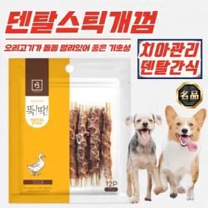 브리더랩 뚝딱 덴탈스틱 강아지 개껌 오리 175g(12p) x 5개