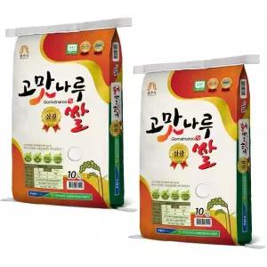 [특등급 완전미 25년 햅쌀]농협 고맛나루 삼광쌀 10kg+10kg(총20kg)