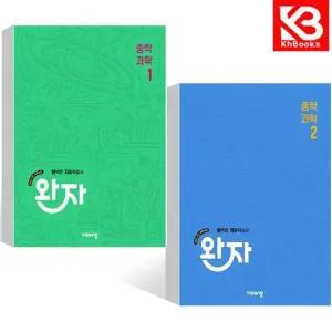 카드10%+책갈피) 완자 중학 과학 1+2 중등 (2026년용) (전2권) 중등