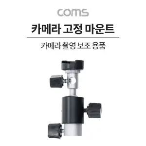 [하프클럽/]카메라 고정 마운트 가이드 카메라 촬영 보조 용품 플래시 바운
