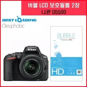 [7Js_5_64]버블 LCD 액정필름 올레포빅 2장 니콘 D5500