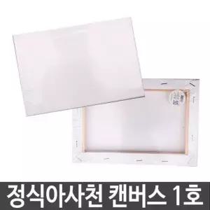 [룽스_61]1호 캔버스