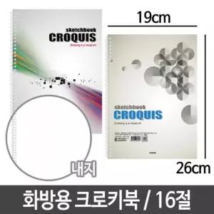 [룽스_61]좌철 스프링노트 스프링 스케치북 16절 60매