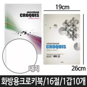 [룽스_61]크로키북 16절 좌철 60매 스프링 미술 미술용품