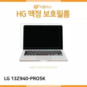 [룽스_61]PC그램 HG 13Z940-PRO5K 고광택 액정보호필름