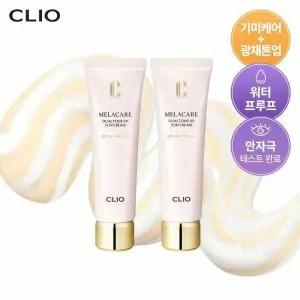 [클리오] 멜라케어 듀얼 톤업 크림 본품 2개!