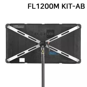 [골드스마일]포멕스 스튜디오 촬영장비 Flexible LED 조명 (FL1200M Kit) (AB-Mount)