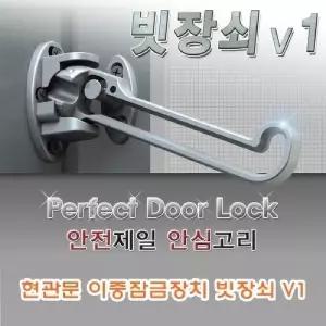 (힘찬)도어캡 현관문 이중 잠금 장치 빗장쇠 V1잠금 안전잠금 고리