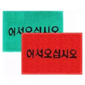 코일매트 현관매트 웰컴매트 그린 (90x120cm) 현관매트