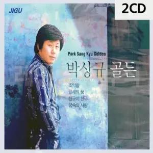2CD 박상규 골든