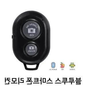 쌍문상회 지금 필요한 스마트폰 블루투스 무선 리모컨