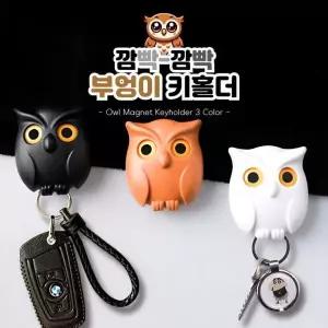 [하프클럽/]반짝이는 부엉이 자석 냉장고 문 행운 장식품