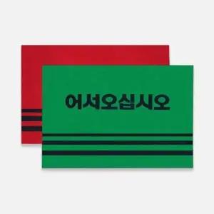 카페트매트 현관매트 그린 (웰컴/60x90cm) 현관매트 현관깔판