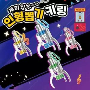 [하프클럽/]캐릭터 인형 뽑기 게임기 장난감 캡슐 토이 머신