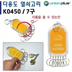 [하프클럽/]7구 다용도 열쇠고리 자동차 메탈 45x85mm