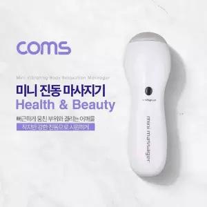 [콩심팥심]휴대용 미니 진동 마사지기 Health Beauty 목 어깨 허리 마사지 안마기
