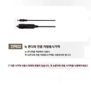 뉴폰다와 전용 시거잭 폰다와 차량용 자동차 어댑터 충전기 케이블
