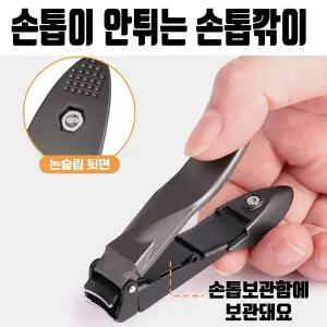 손톱이 안튀는 손톱깎이 관리 어른깎기 큐티클오일