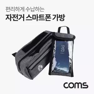 [하프클럽/]자전거 스마트폰 가방 수납 주머니 터치 스크린 방수 레저 스포