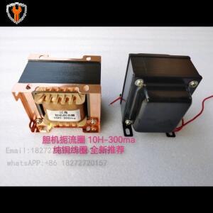 볼머신 초크 10H-300ma 인덕터  변압기  코일  전체 구리  추천 제품