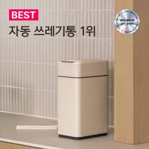 스마트 자동 센서 미니 쓰레기통 날개형 10L 냄새차단 인테리어 휴지통