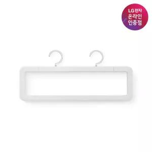 LG NEW 스타일러 전용 이불걸이 SCAB0